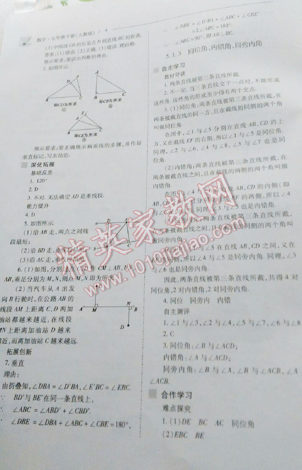 2016年新课程问题解决导学方案七年级数学下册人教版 第76页