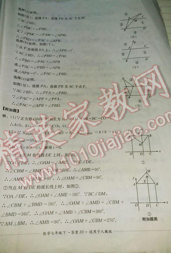 2016年單元測試七年級(jí)數(shù)學(xué)下冊(cè)北師大版四川教育出版社 第10頁