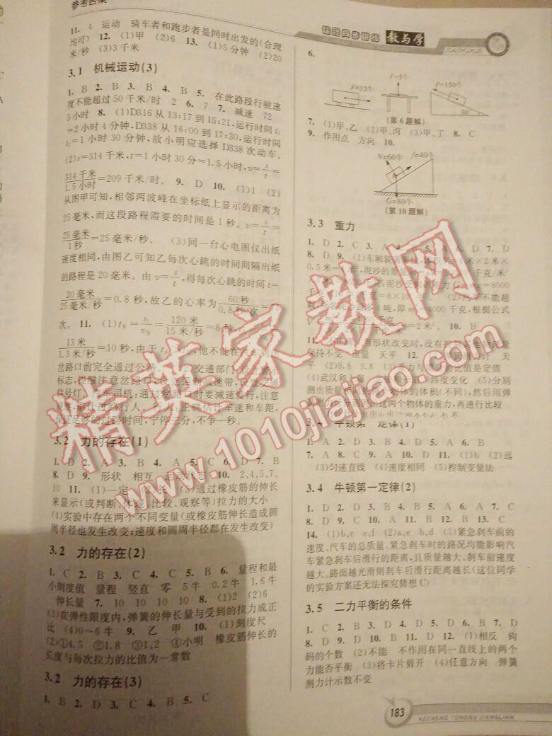 2016年教与学课程同步讲练七年级科学下册浙教版 第44页