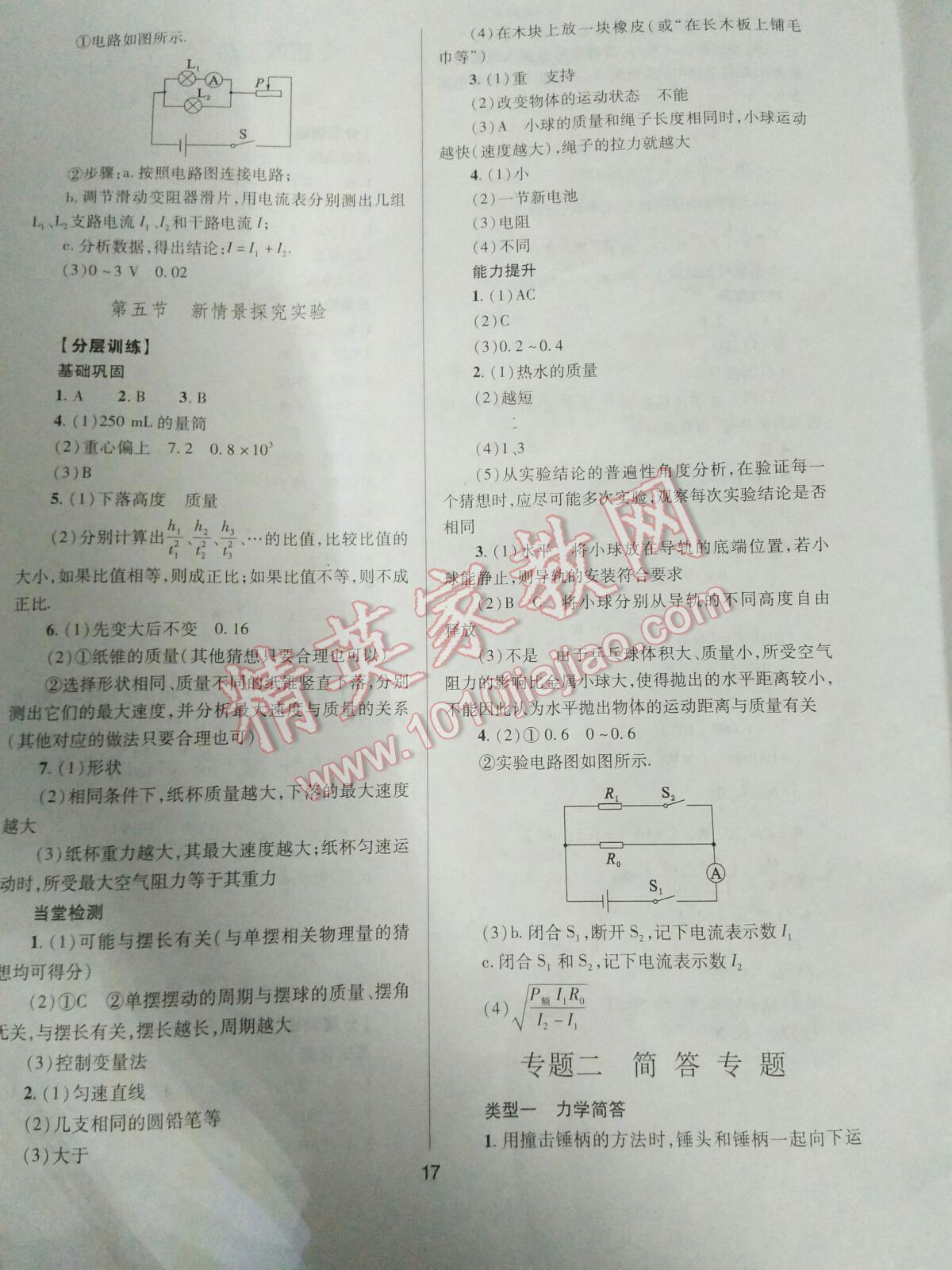 2016年山西省中考指导物理 第17页