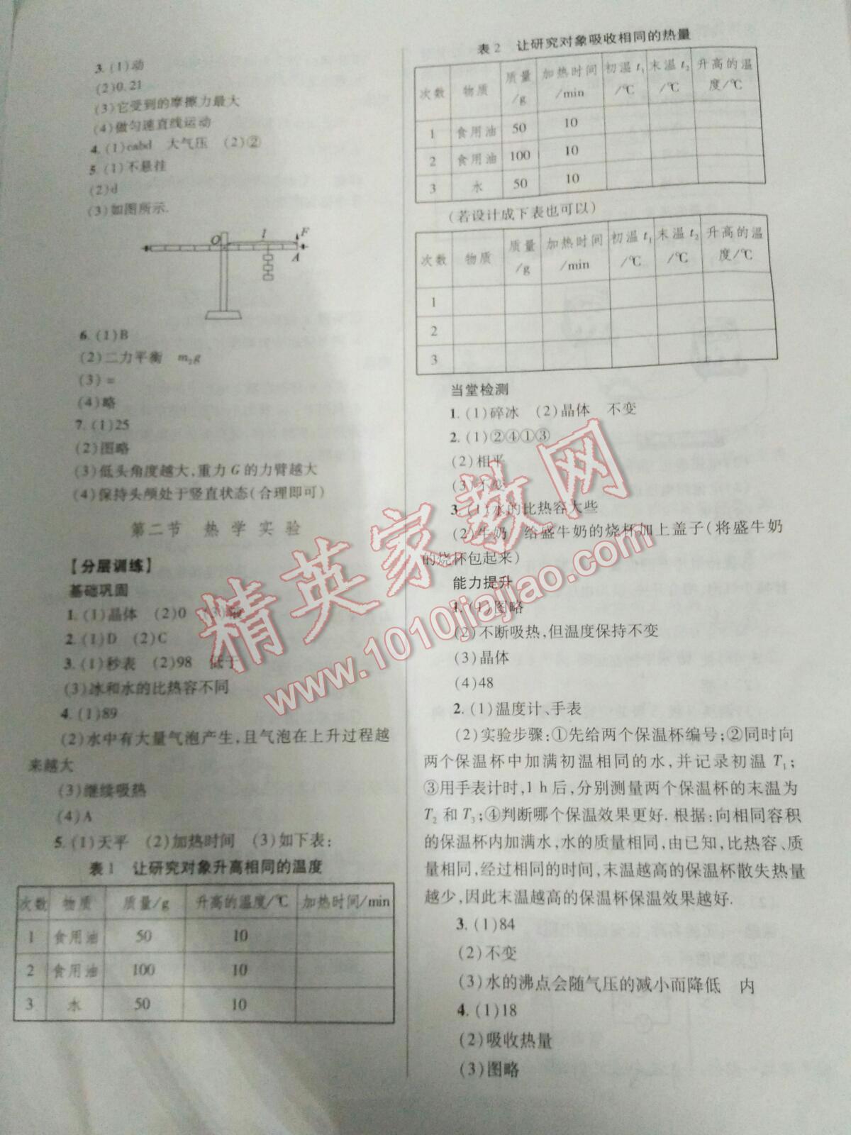 2016年山西省中考指导物理 第13页