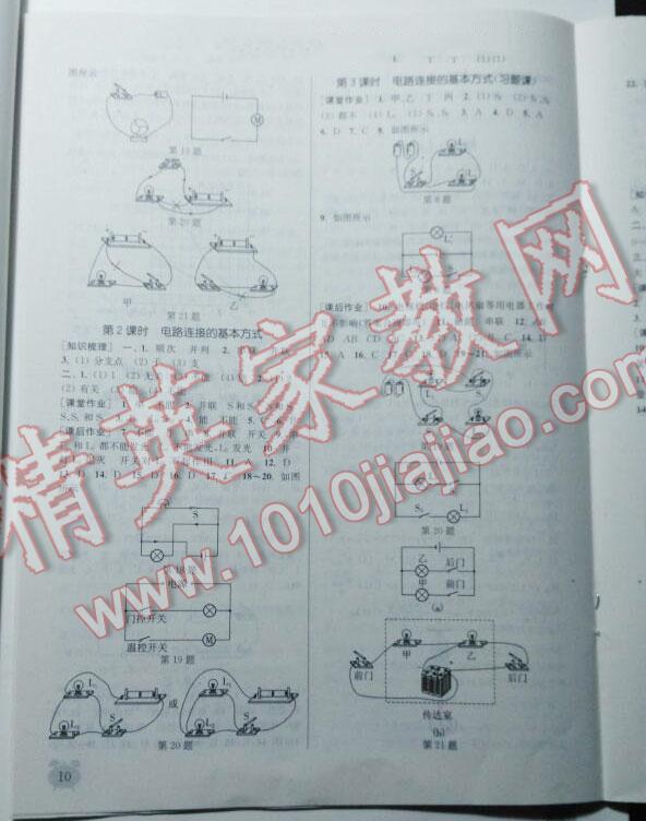 2016年通城學(xué)典課時(shí)作業(yè)本九年級(jí)物理上冊(cè)蘇科版江蘇專用 第32頁(yè)