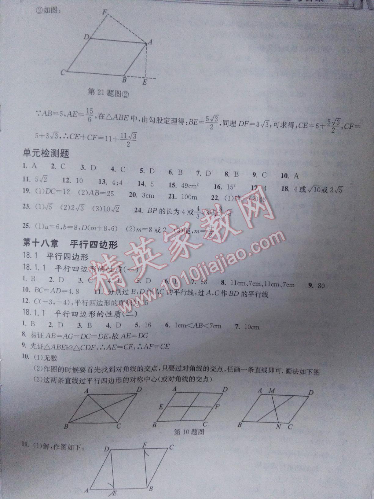 2014年长江作业本同步练习册八年级数学下册人教版 第73页