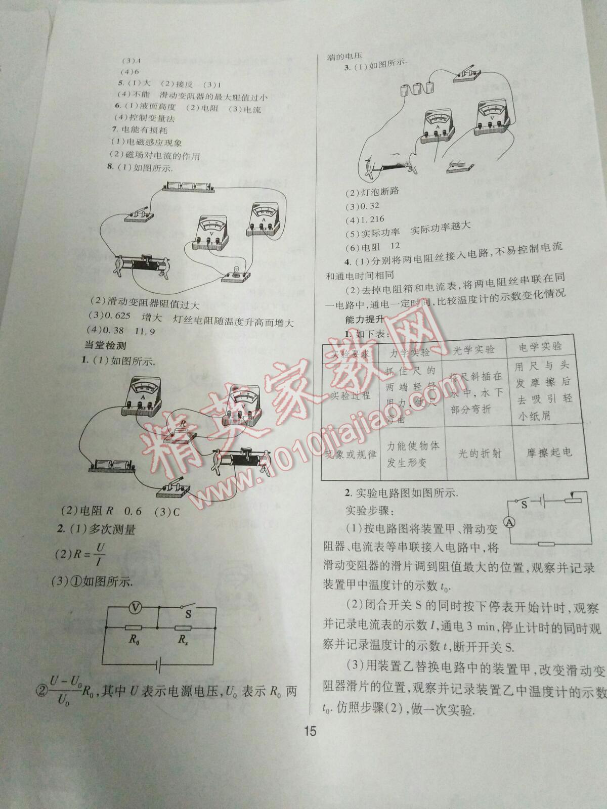 2016年山西省中考指导物理 第15页