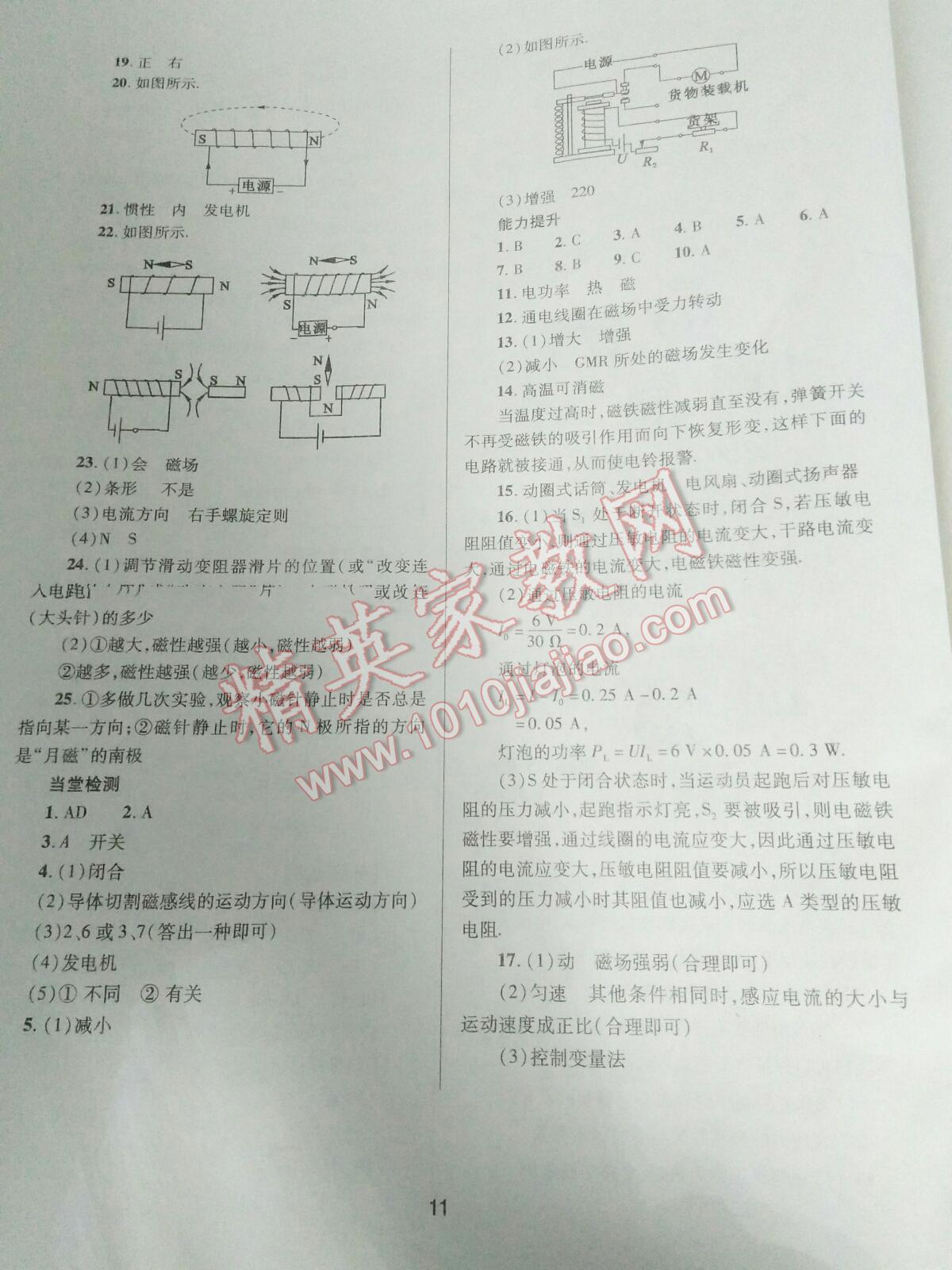 2016年山西省中考指导物理 第11页