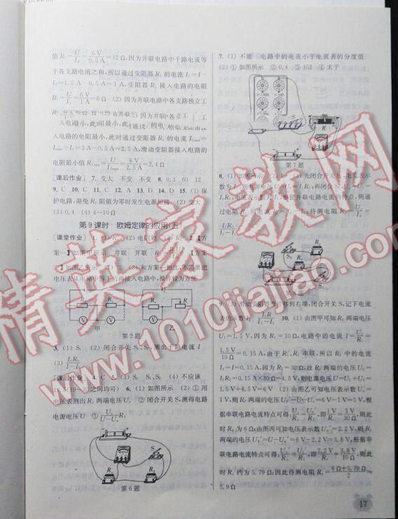 2016年通城學(xué)典課時(shí)作業(yè)本九年級(jí)物理上冊(cè)蘇科版江蘇專用 第39頁(yè)