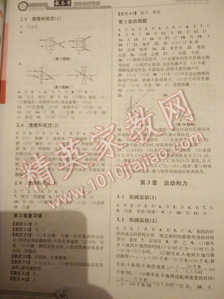 2016年教与学课程同步讲练七年级科学下册浙教版 第43页