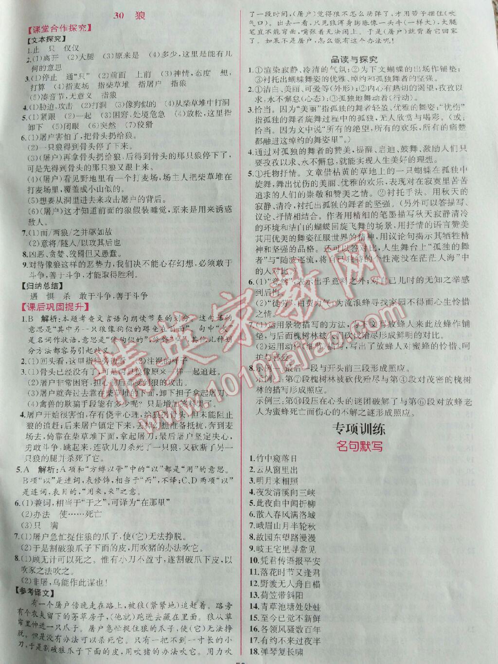 2016年同步导学案课时练七年级语文下册人教版 第42页