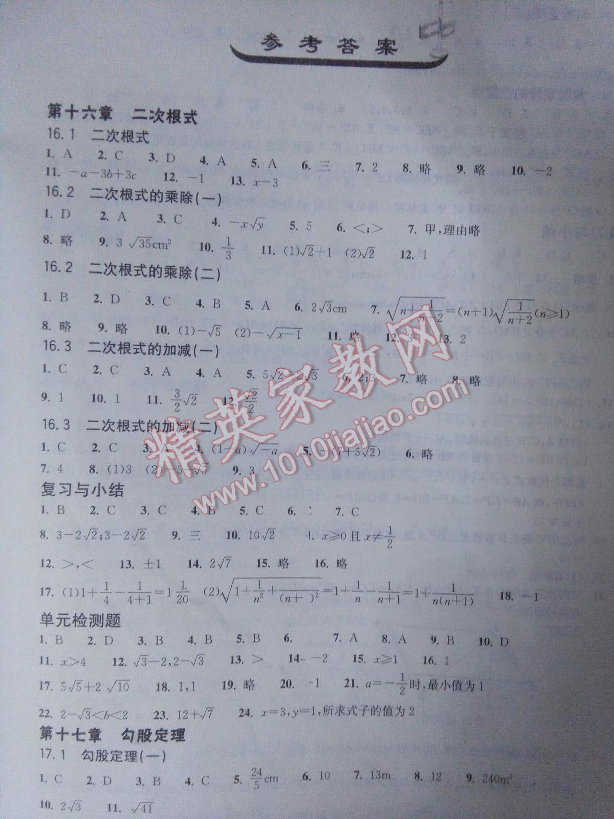 2014年长江作业本同步练习册八年级数学下册人教版 第71页