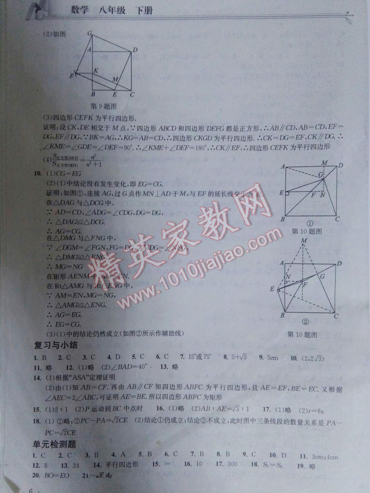 2014年长江作业本同步练习册八年级数学下册人教版 第76页