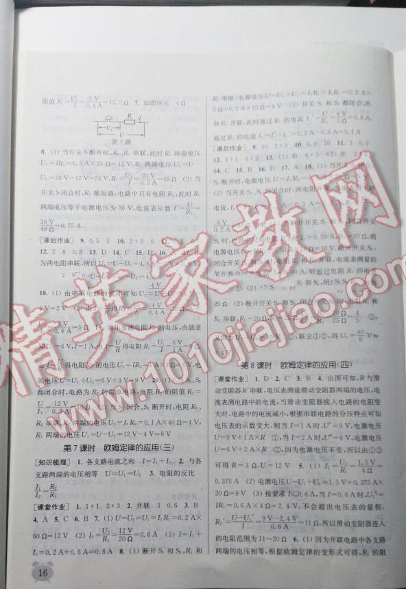 2016年通城學(xué)典課時作業(yè)本九年級物理上冊蘇科版江蘇專用 第38頁