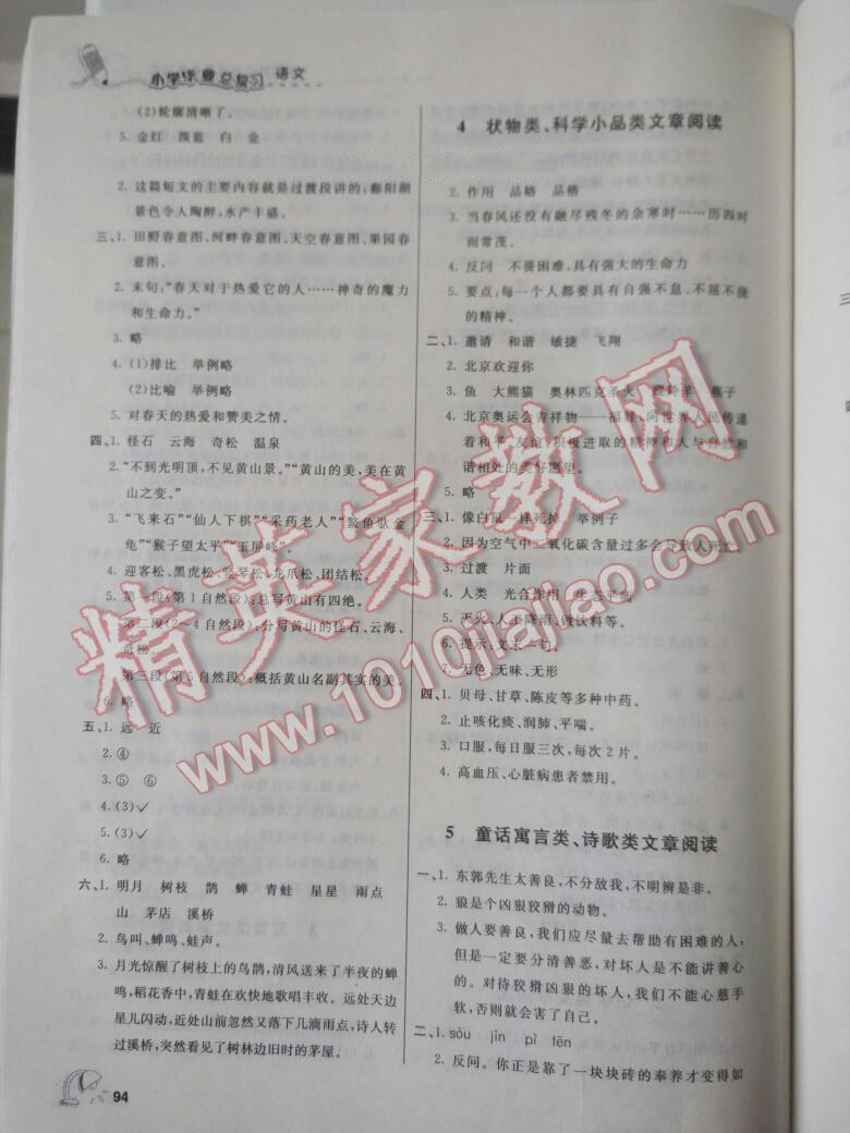 2016年小学毕业总复习语文北京教育出版社 第11页