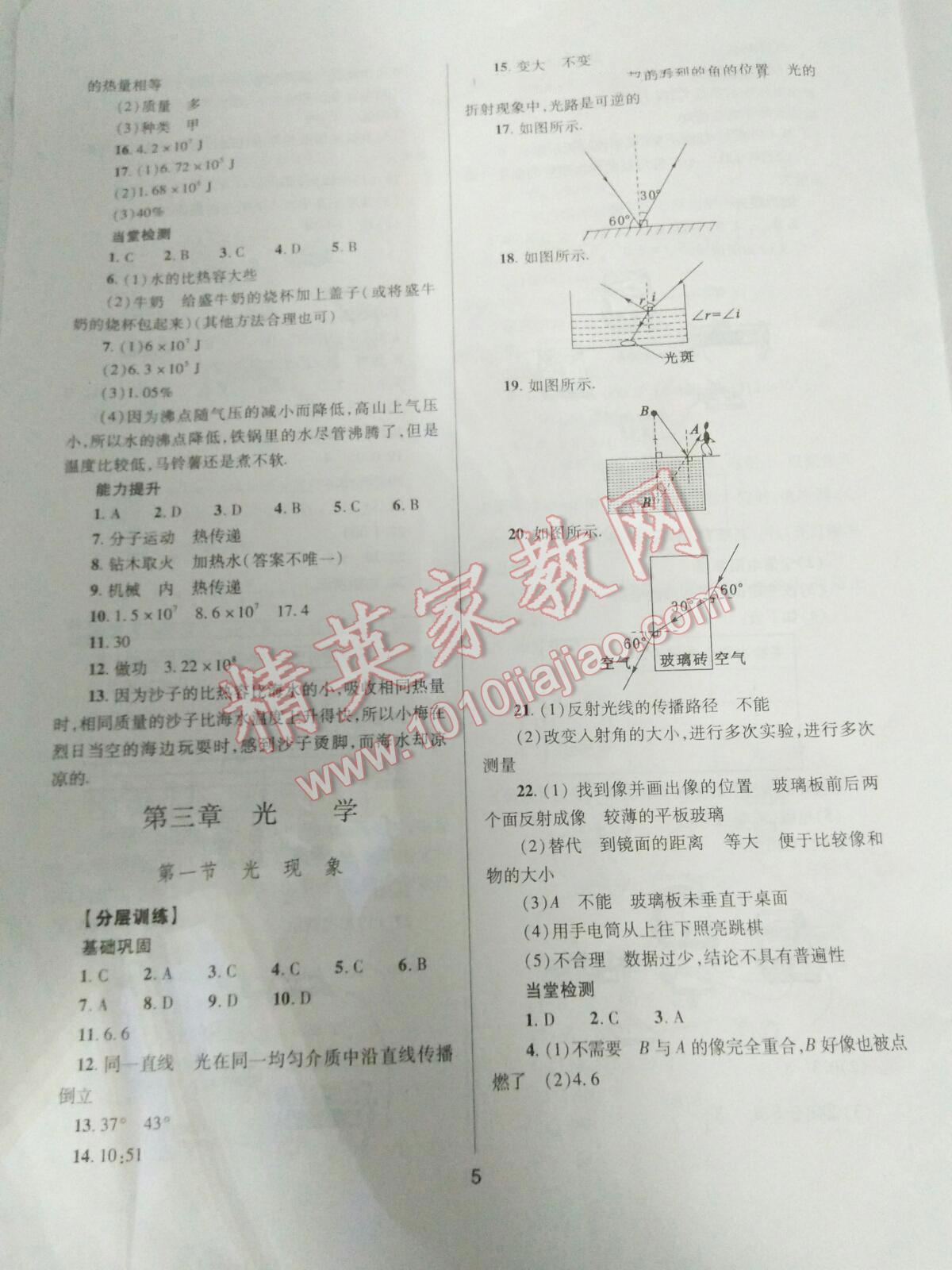 2016年山西省中考指导物理 第5页