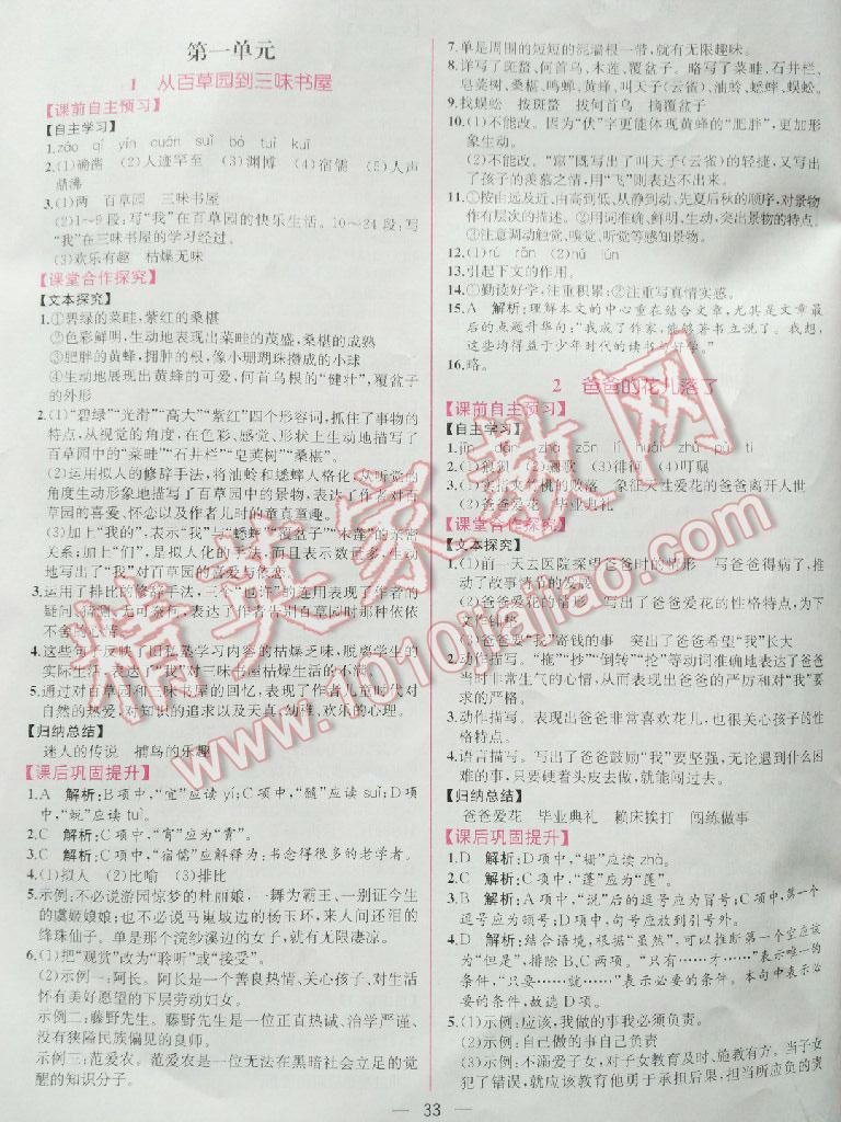 2016年同步导学案课时练七年级语文下册人教版 第25页