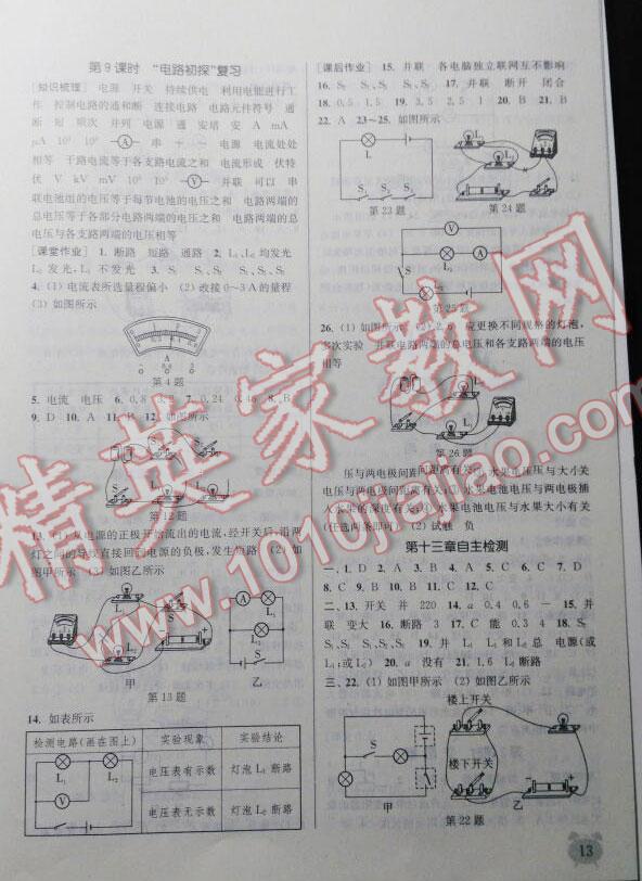 2016年通城學典課時作業(yè)本九年級物理上冊蘇科版江蘇專用 第35頁