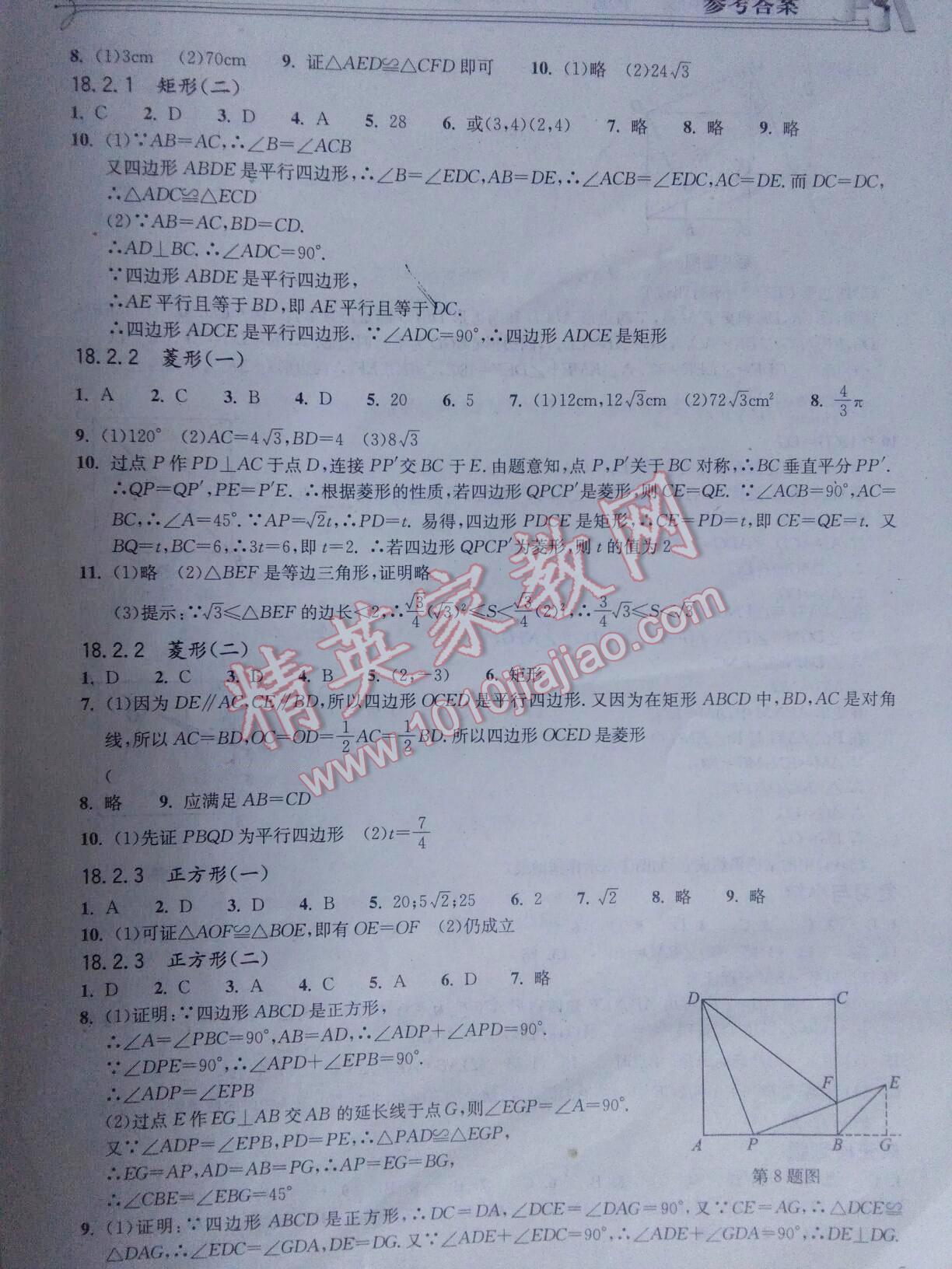 2014年长江作业本同步练习册八年级数学下册人教版 第75页