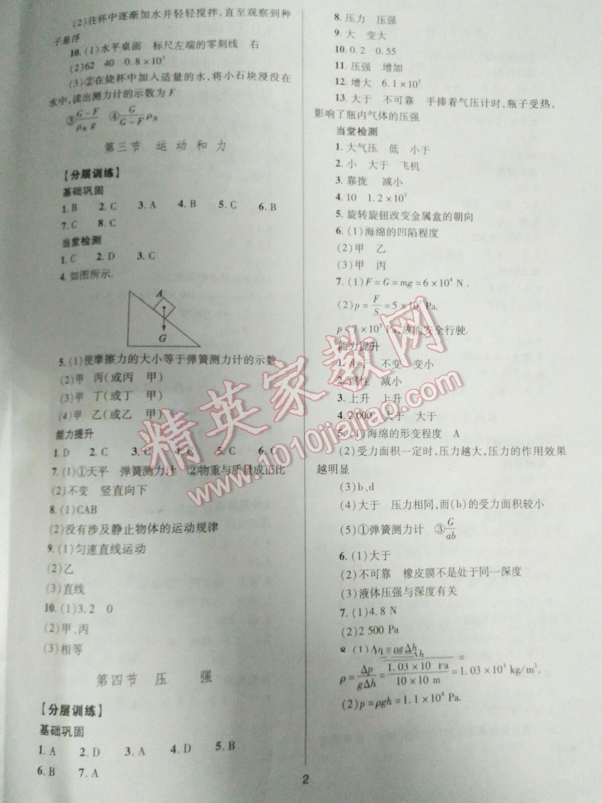 2016年山西省中考指导物理 第2页