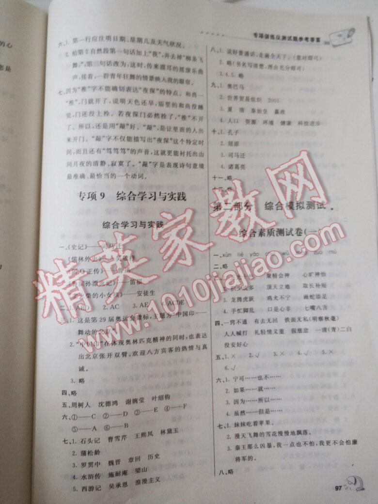 2016年小学毕业总复习语文北京教育出版社 第14页