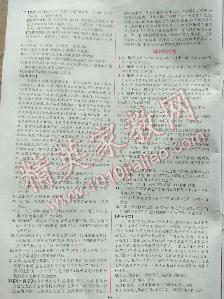 2016年同步導(dǎo)學(xué)案課時練七年級語文下冊人教版 第45頁