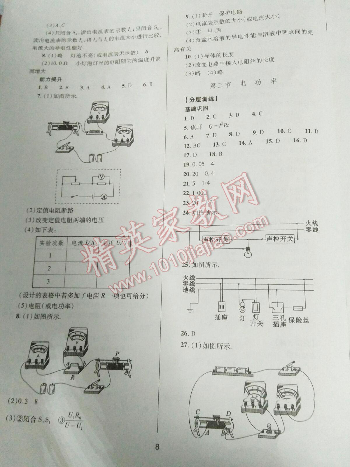 2016年山西省中考指导物理 第8页