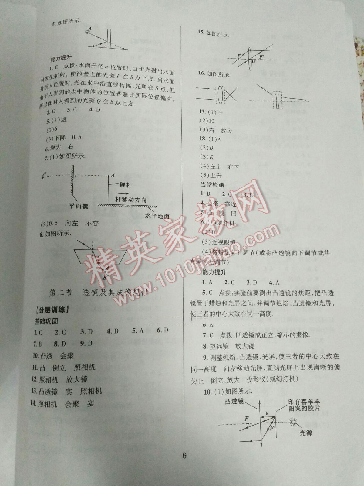 2016年山西省中考指导物理 第6页