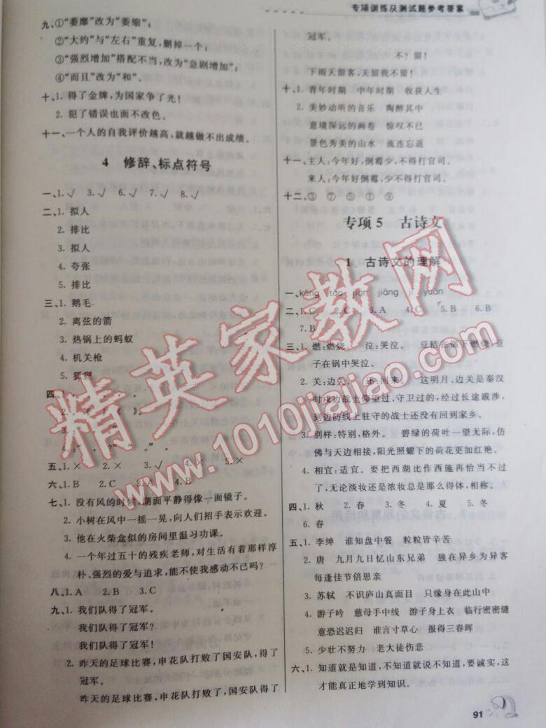 2016年小学毕业总复习语文北京教育出版社 第8页