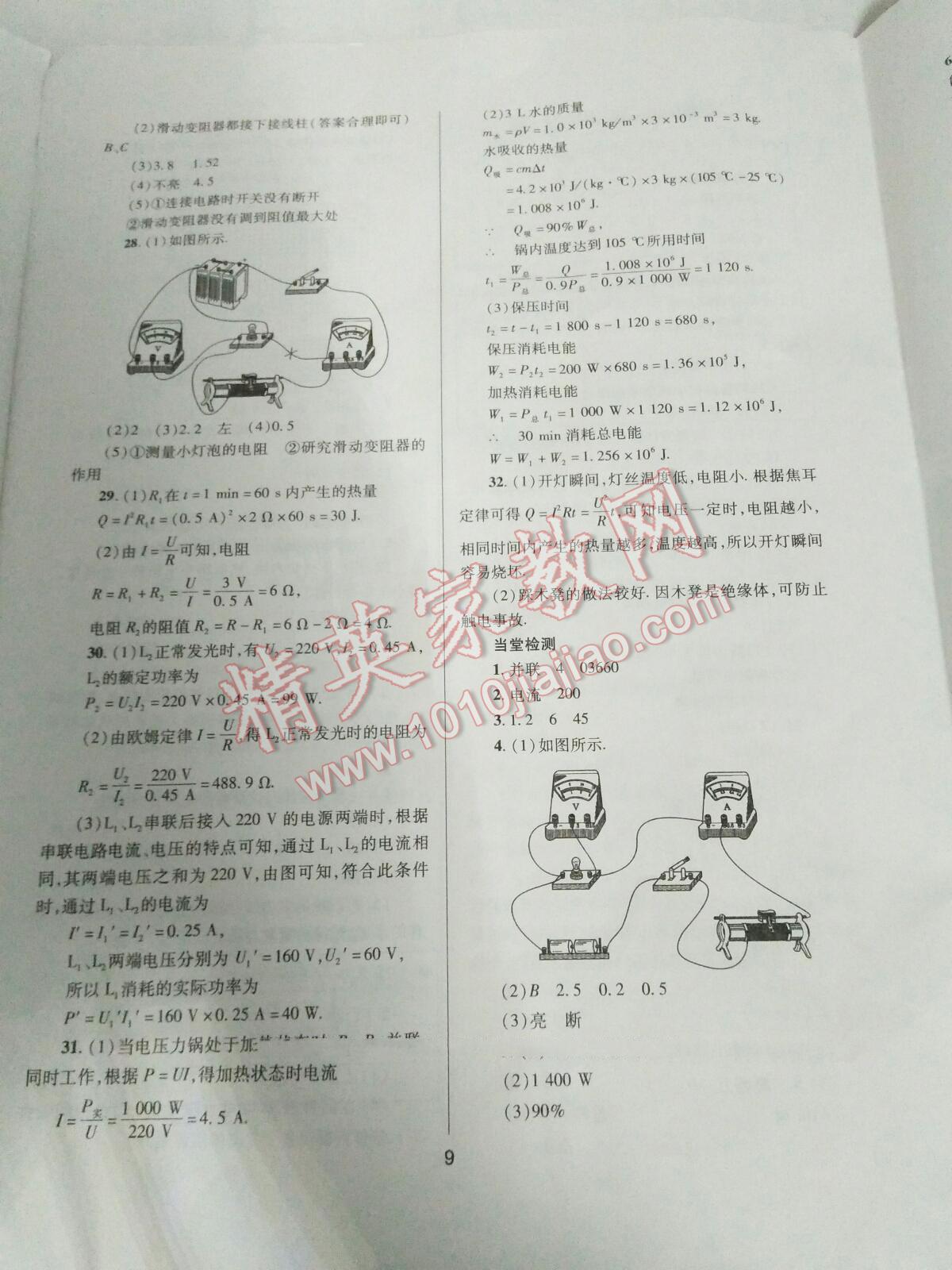 2016年山西省中考指导物理 第9页