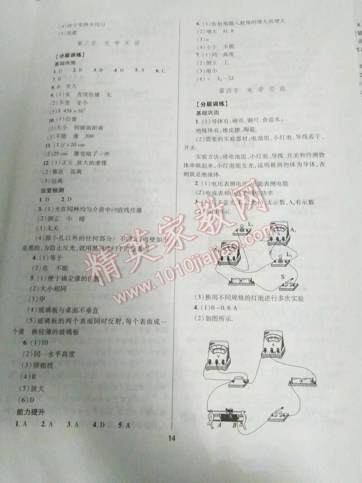 2016年山西省中考指导物理 第14页