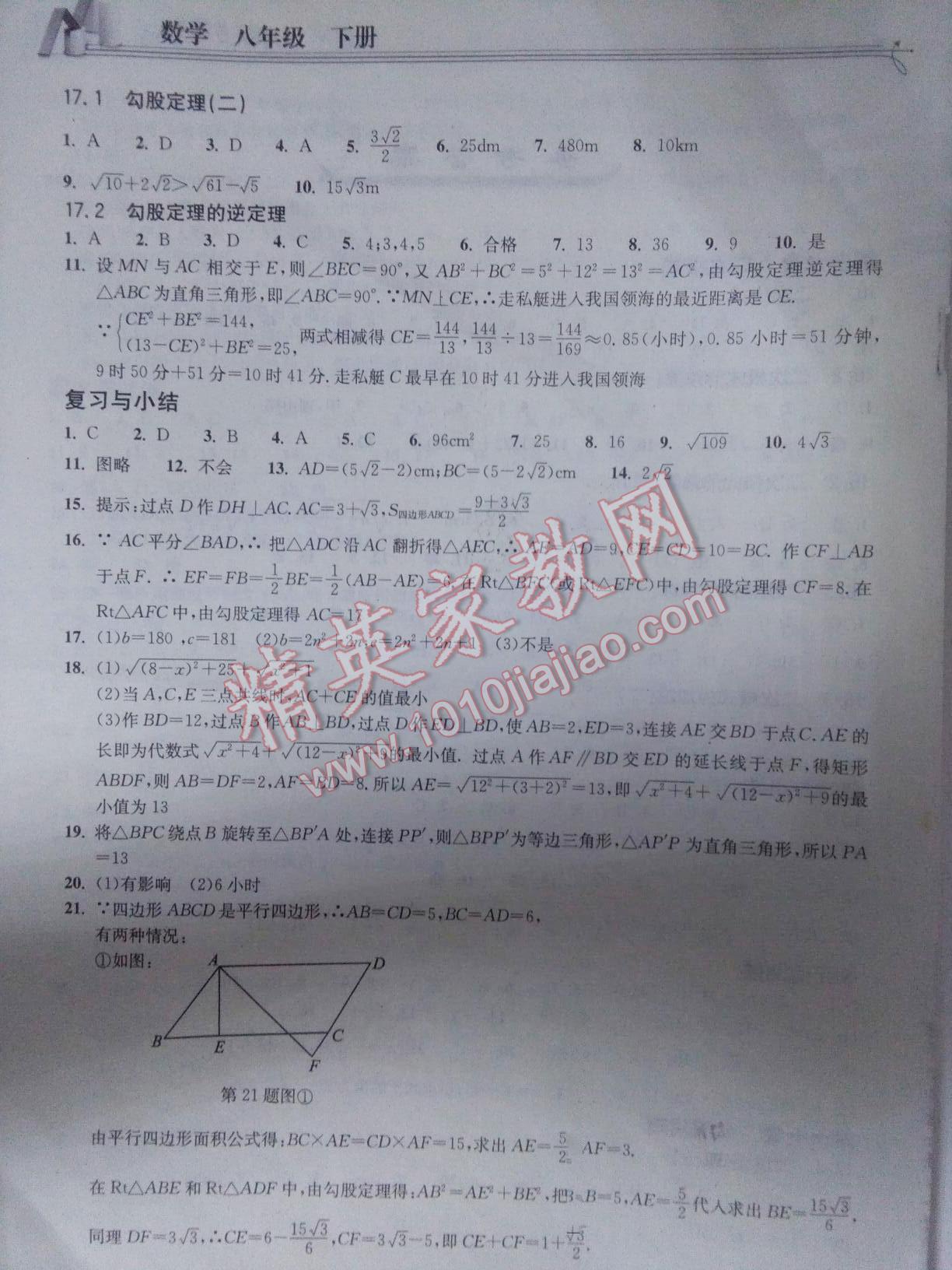 2014年长江作业本同步练习册八年级数学下册人教版 第72页