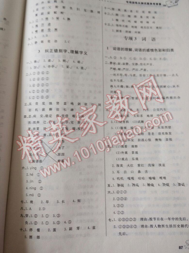 2016年小学毕业总复习语文北京教育出版社 第3页