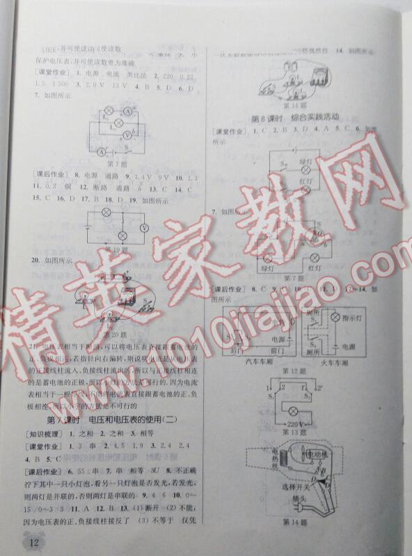 2016年通城學(xué)典課時作業(yè)本九年級物理上冊蘇科版江蘇專用 第34頁