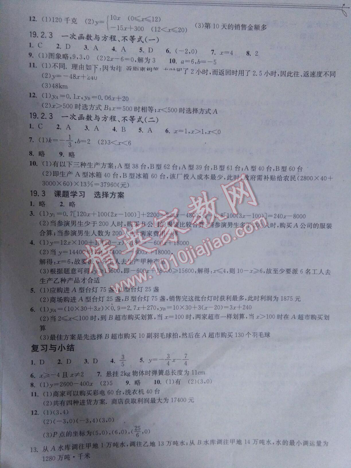 2014年长江作业本同步练习册八年级数学下册人教版 第78页