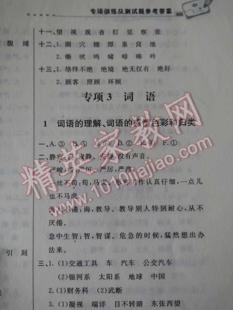 2016年小学毕业总复习语文北京教育出版社 第4页