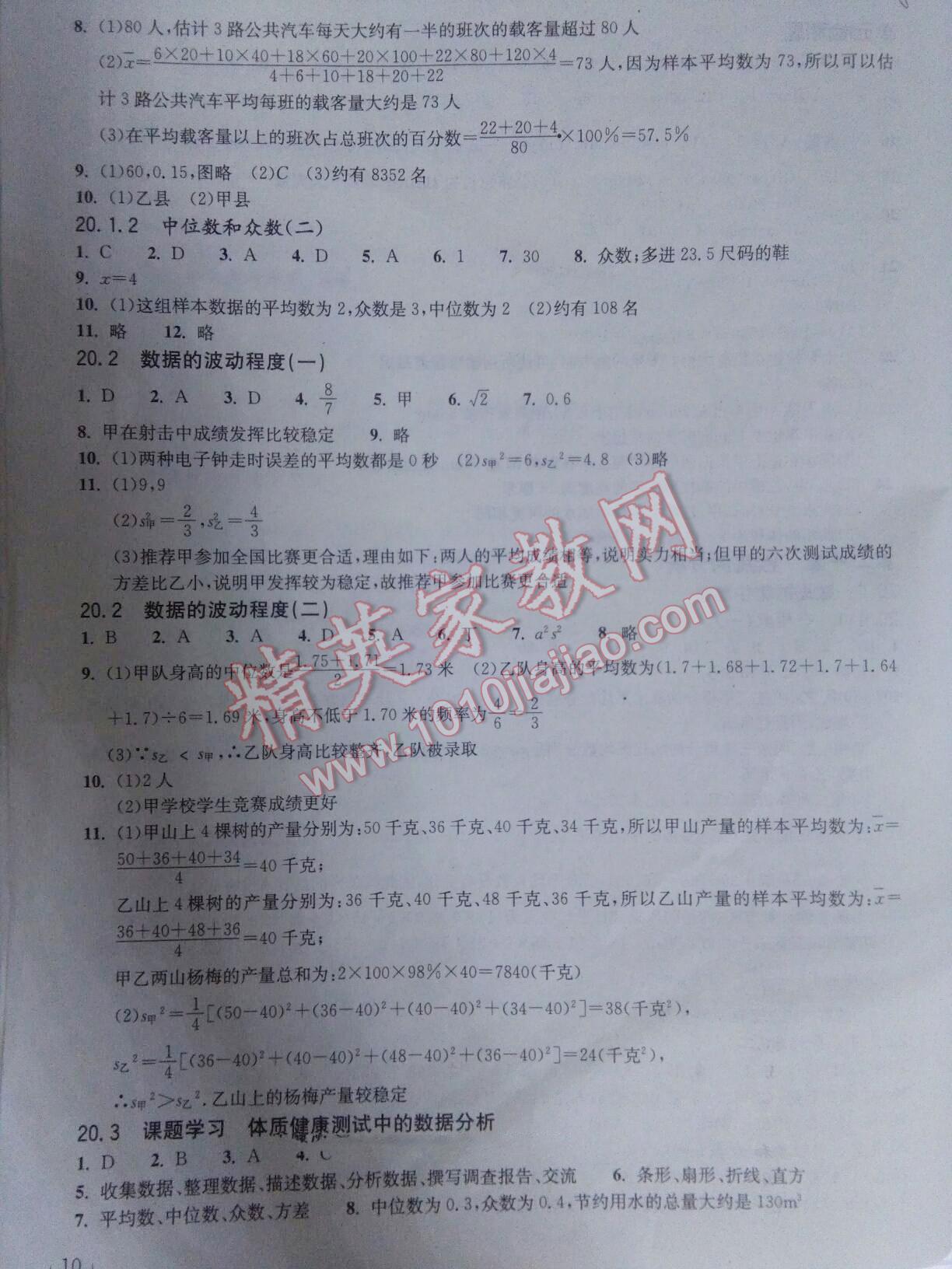 2014年长江作业本同步练习册八年级数学下册人教版 第80页