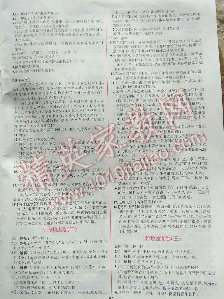 2016年同步导学案课时练七年级语文下册人教版 第44页