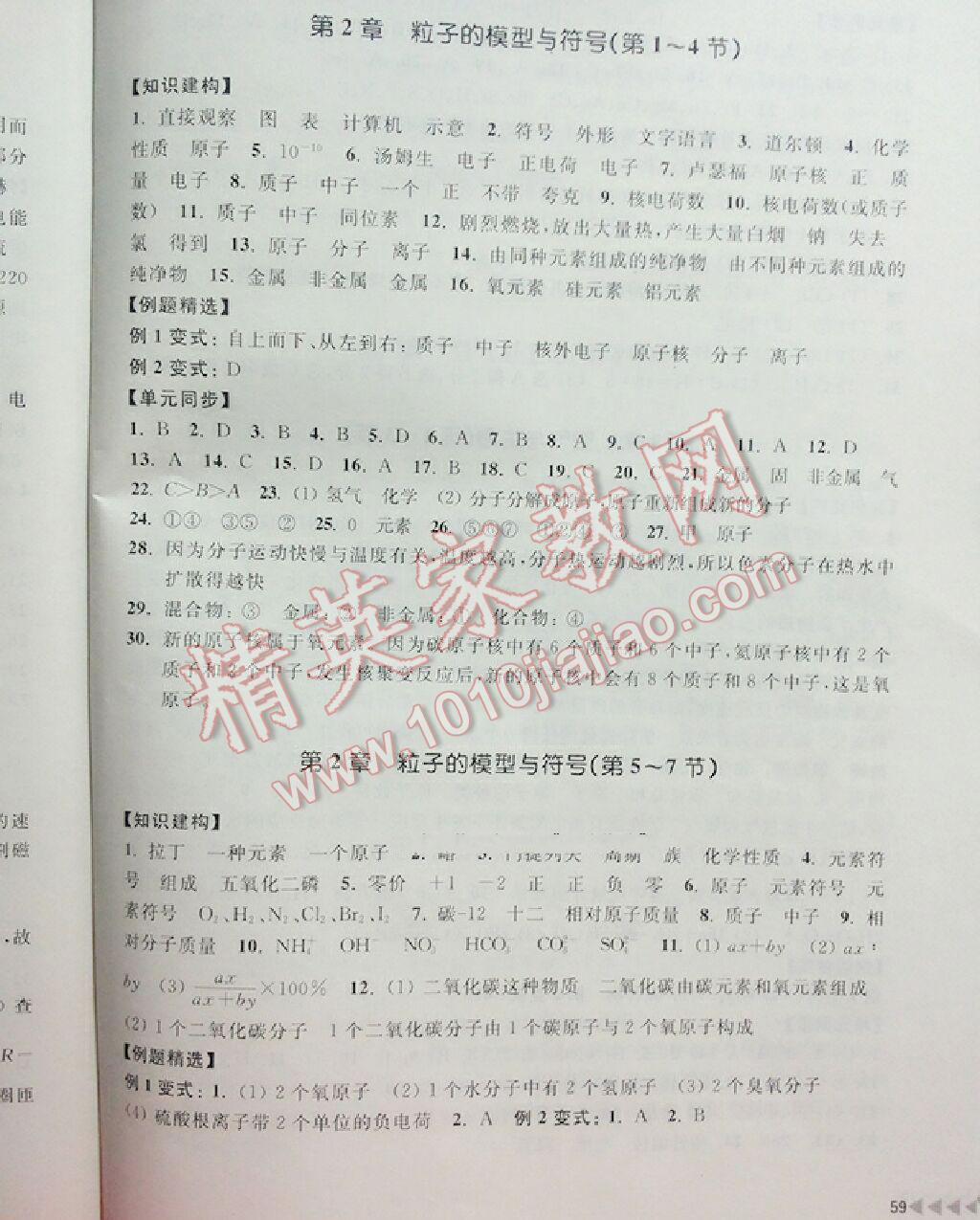 2016年單元學習指導(dǎo)與評價八年級科學下冊 第15頁