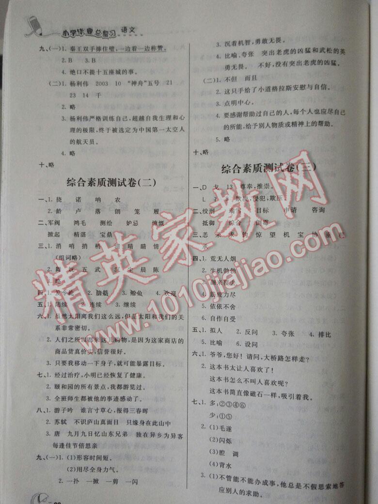 2016年小学毕业总复习语文北京教育出版社 第15页