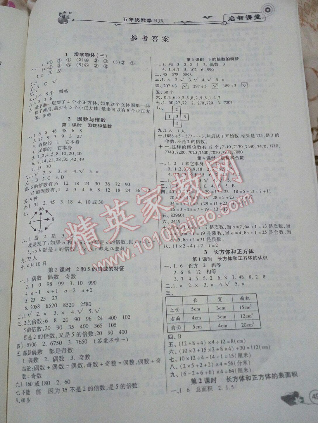 2015年啟智課堂作業(yè)本五年級數(shù)學(xué)下冊人教版 第9頁