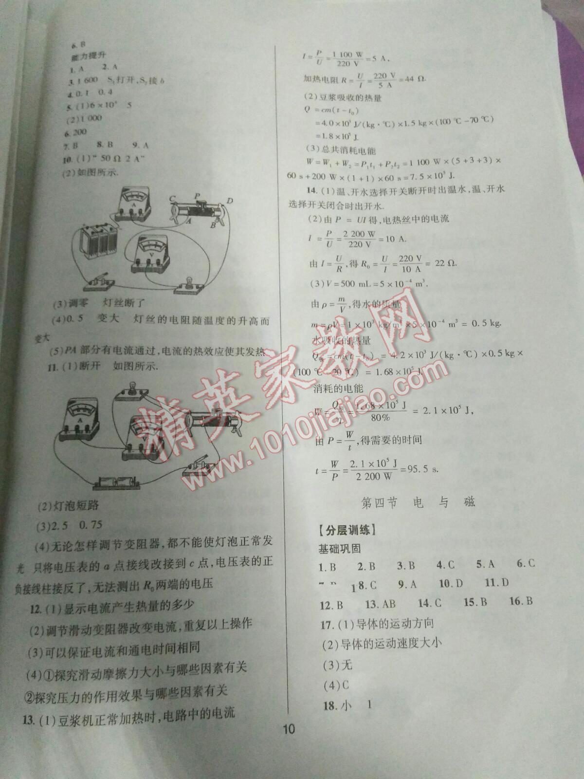 2016年山西省中考指导物理 第10页