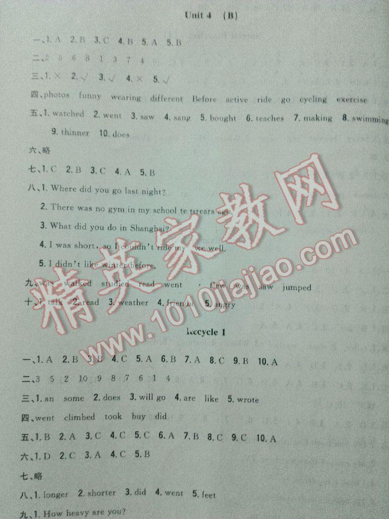 2016年小學生綜合素質(zhì)測評卷六年級英語下冊 第5頁