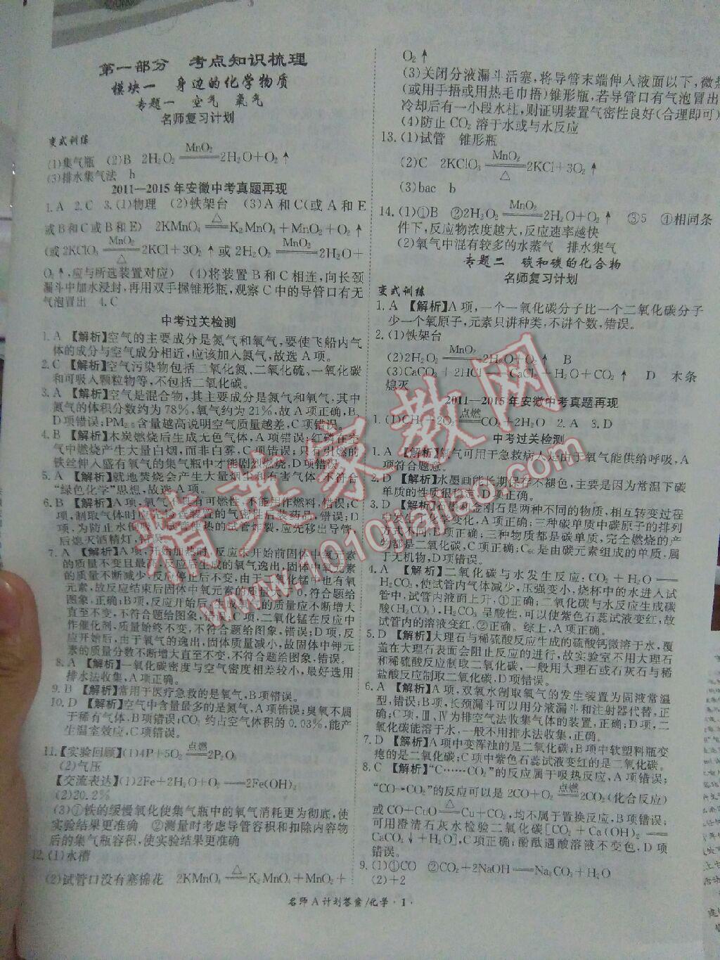 2016年安徽中考总复习名师A计划化学 第1页