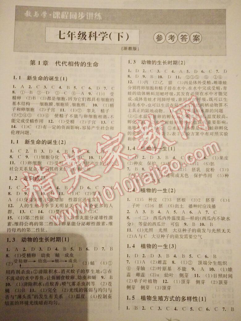 2016年教與學(xué)課程同步講練七年級科學(xué)下冊浙教版 第40頁