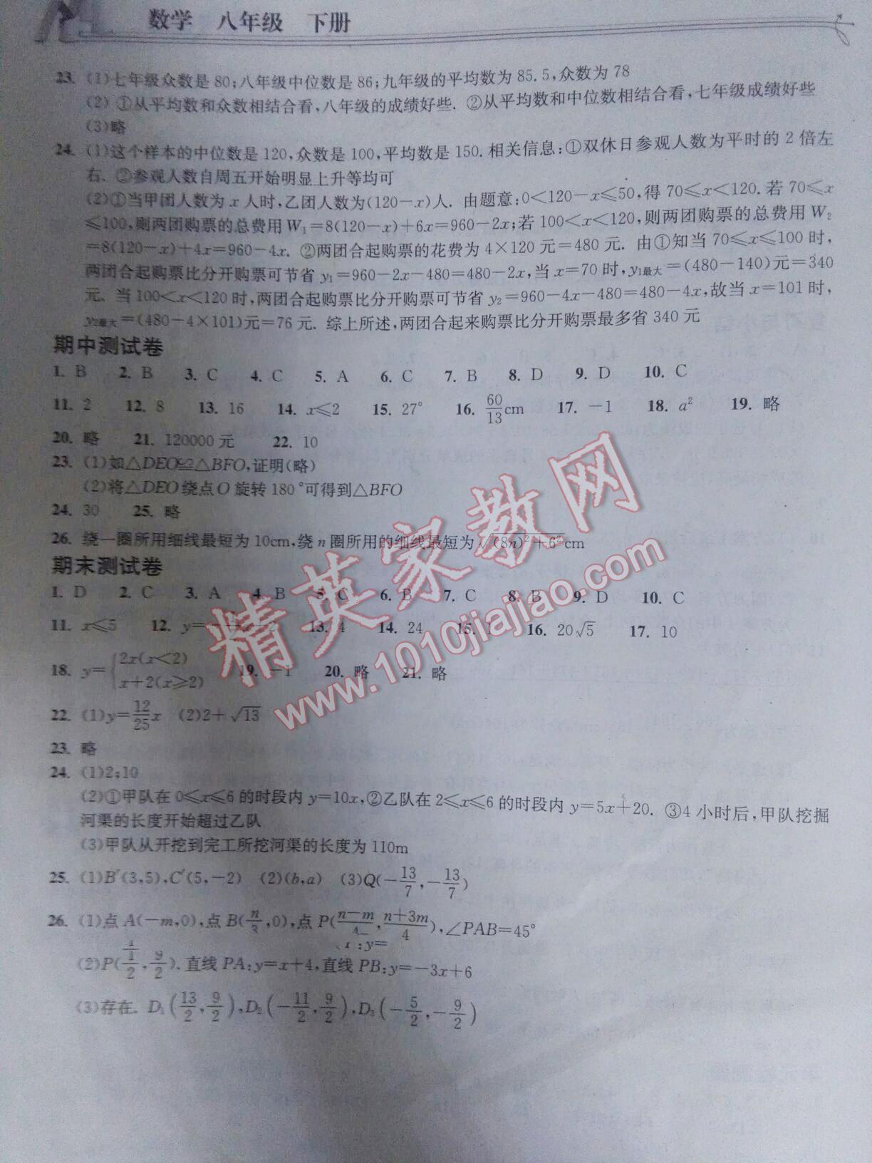 2014年长江作业本同步练习册八年级数学下册人教版 第82页