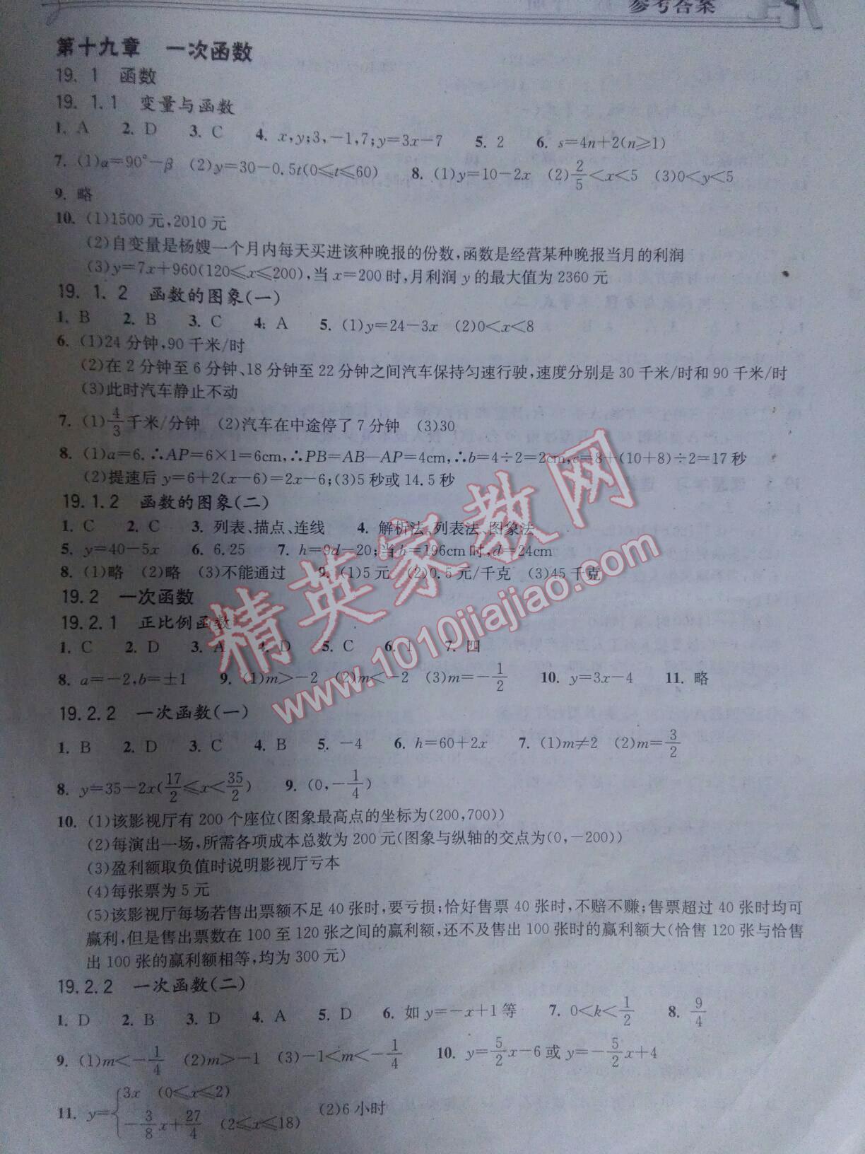 2014年长江作业本同步练习册八年级数学下册人教版 第77页