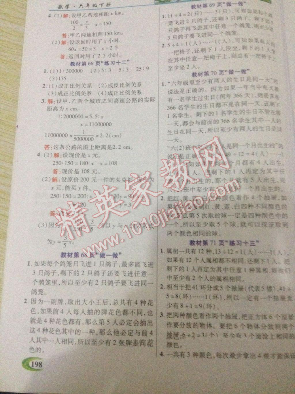 2016年引探練創(chuàng)英才教程六年級數(shù)學下冊人教版 第55頁