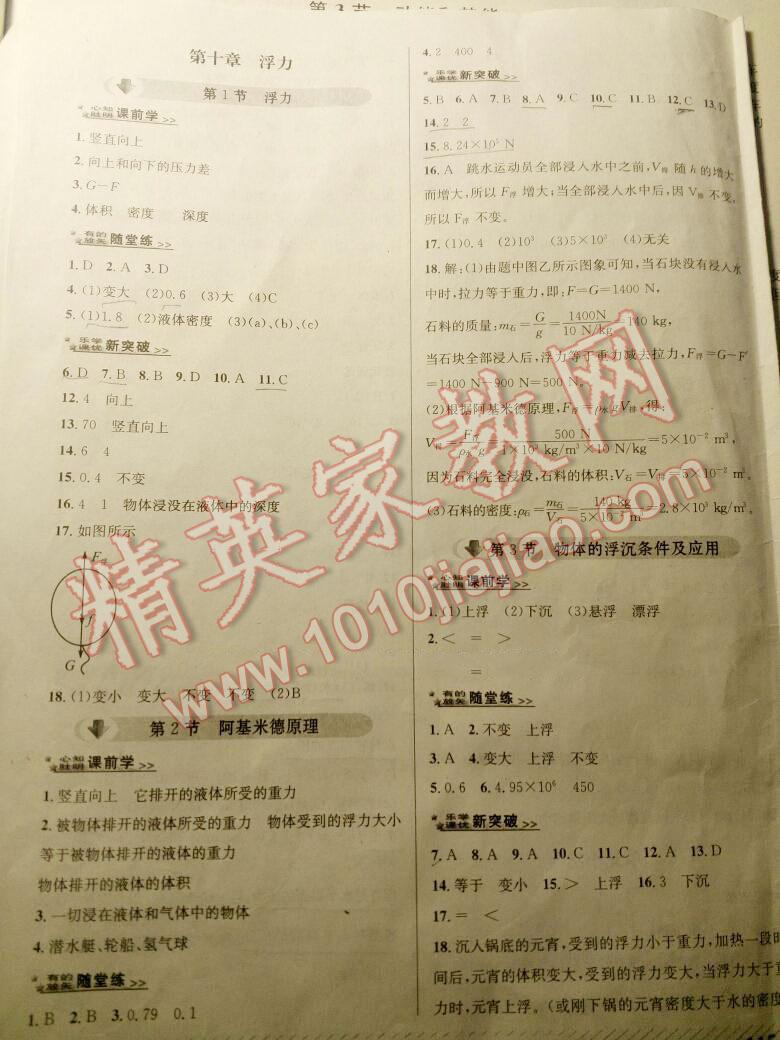 2012年課優(yōu)新突破原創(chuàng)講練測八年級物理下冊人教版 第7頁