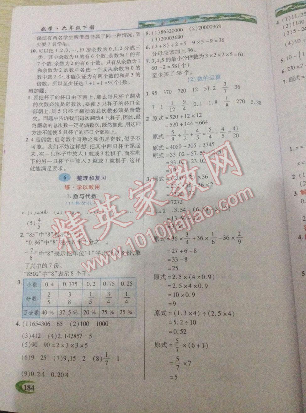 2016年引探练创英才教程六年级数学下册人教版 第40页