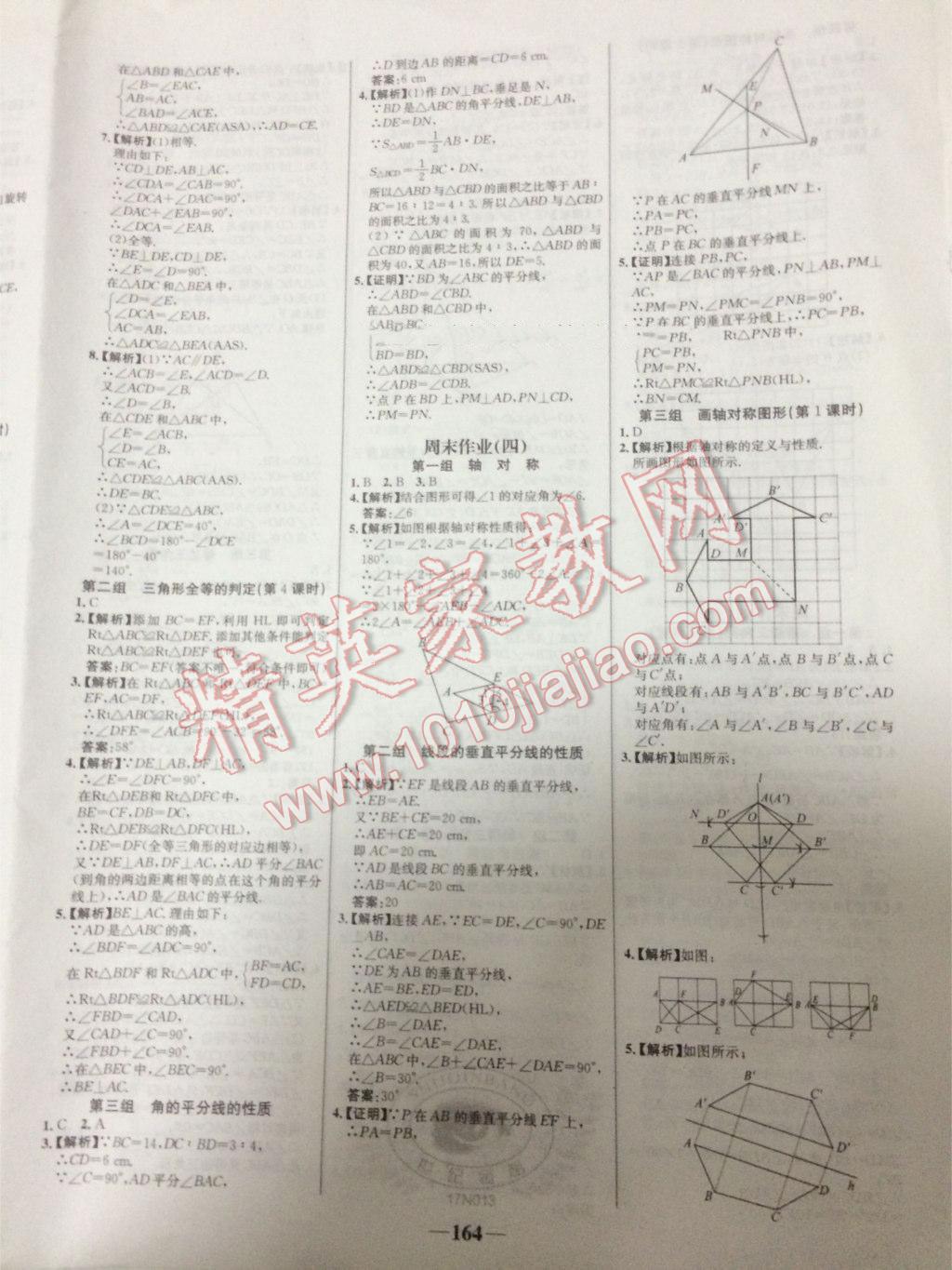 2016年世纪金榜百练百胜八年级数学上册人教版 第18页