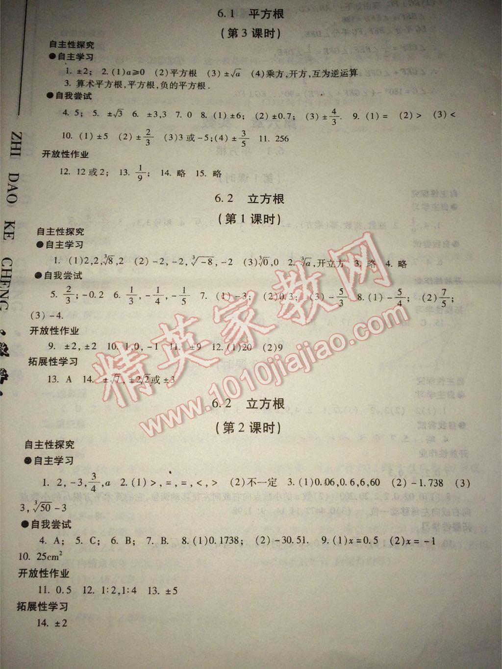 2015年自主學(xué)習(xí)指導(dǎo)課程七年級(jí)數(shù)學(xué)下冊 參考答案第8頁