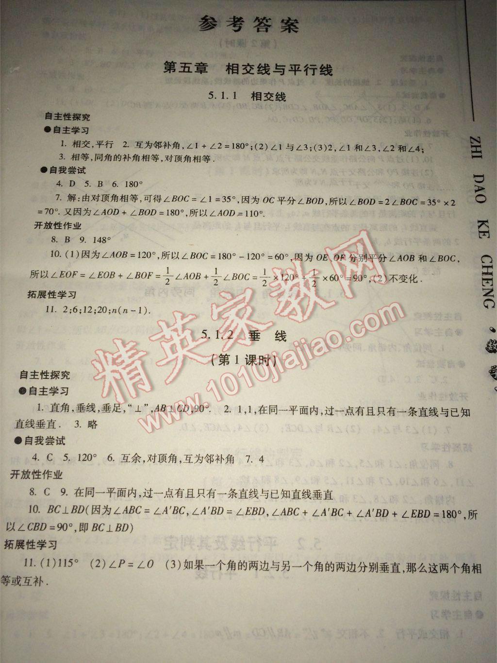 2015年自主學習指導課程七年級數(shù)學下冊 參考答案第1頁